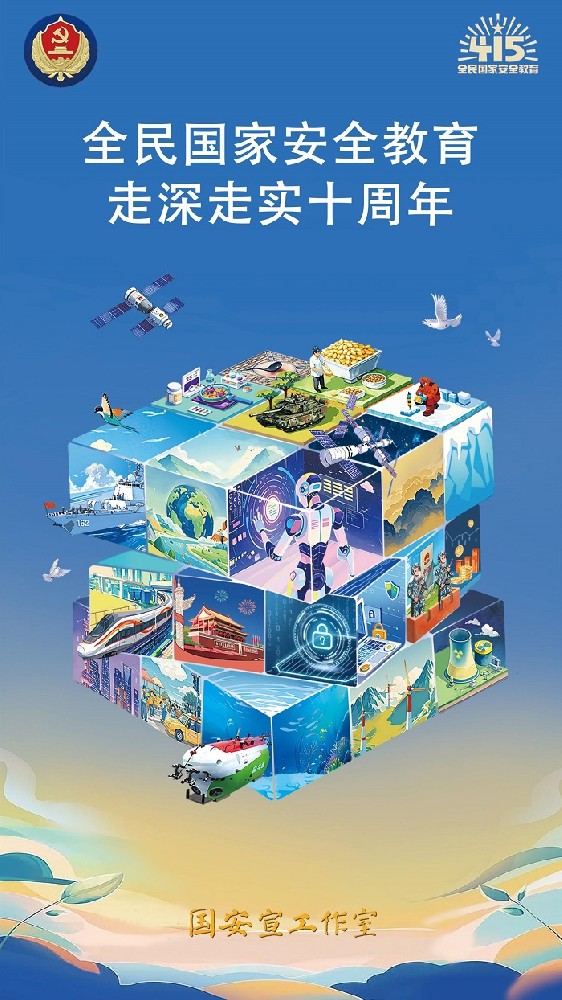 2025年(nián)4·15第十個(gè)全民(mín)國(guó)家(jiā)安全教育日(rì)宣傳手冊_00.jpg