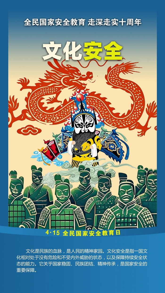 2025年(nián)4·15第十個(gè)全民(mín)國(guó)家(jiā)安全教育日(rì)宣傳手冊_10.jpg