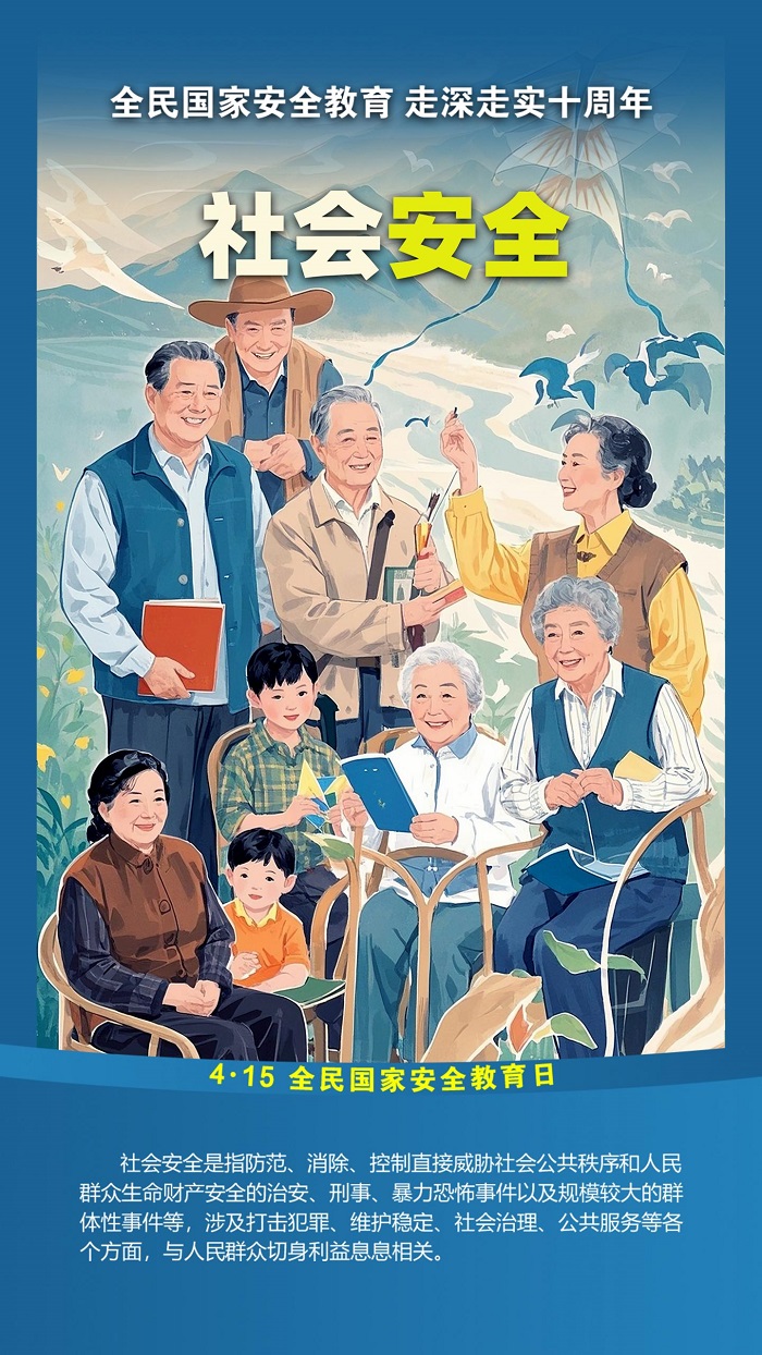 2025年(nián)4·15第十個(gè)全民(mín)國(guó)家(jiā)安全教育日(rì)宣傳手冊_11.jpg