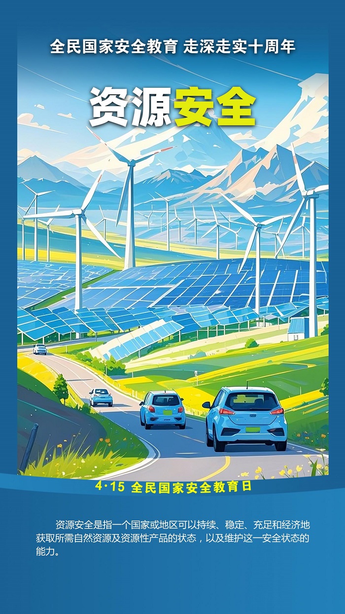 2025年(nián)4·15第十個(gè)全民(mín)國(guó)家(jiā)安全教育日(rì)宣傳手冊_16.jpg