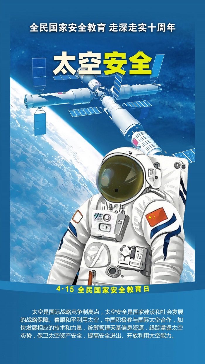 2025年(nián)4·15第十個(gè)全民(mín)國(guó)家(jiā)安全教育日(rì)宣傳手冊_19.jpg